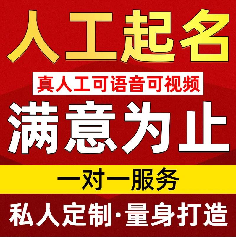  钢城取名/改名 找田老师