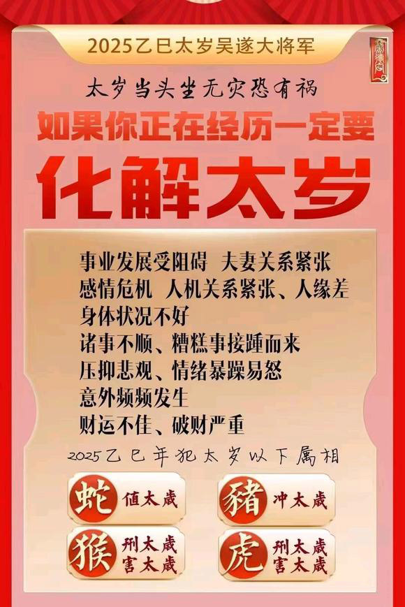  钢城怎么化太岁-化太岁找田大师- 一对一人工解答